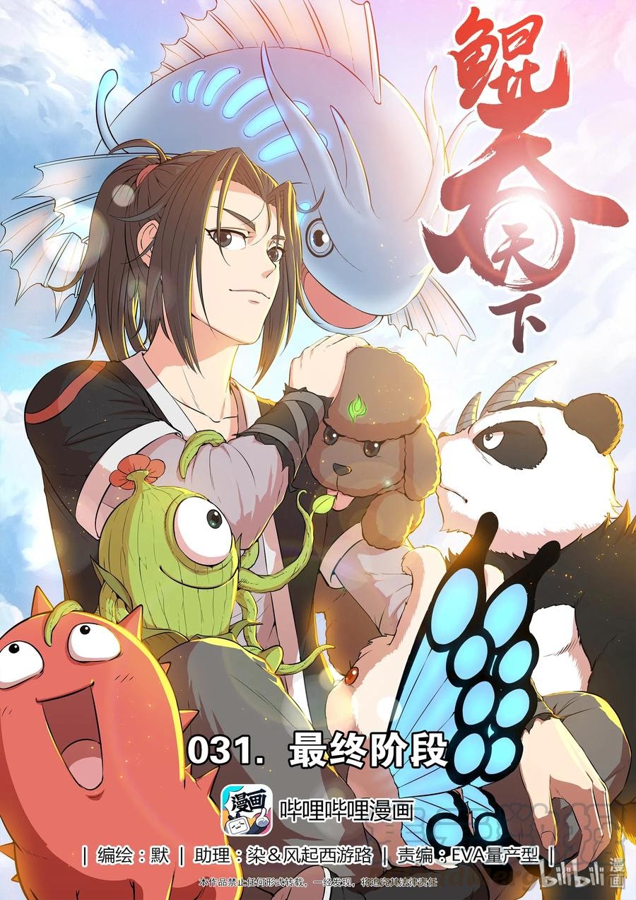 Legendary Fish Take The World Chapter 32 Gambar 2